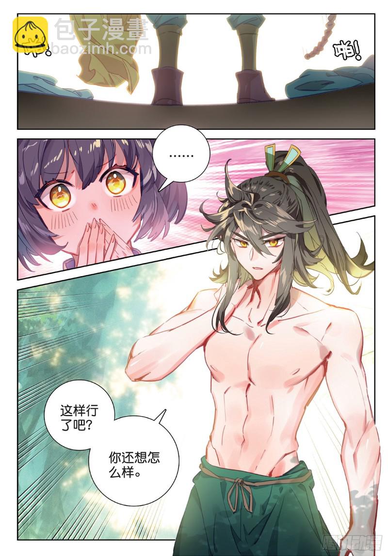 🍱神印王座外传 大龟甲师 第93话 条件 二（下） 第5页