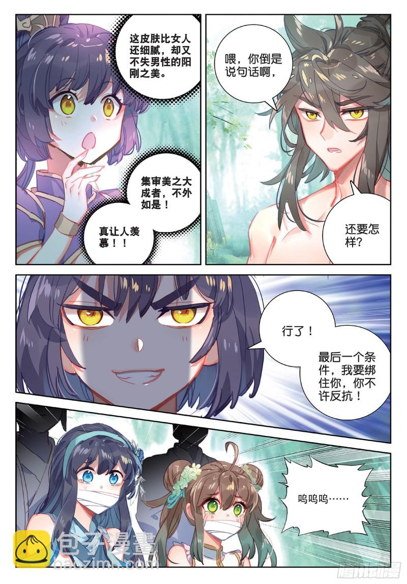 🍱神印王座外传 大龟甲师 第93话 条件 二（下） 第6页