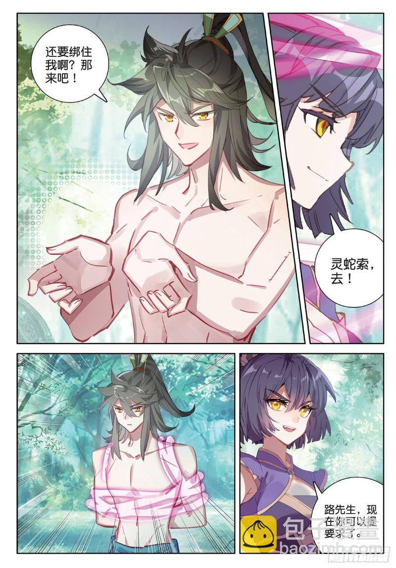 🍱神印王座外传 大龟甲师 第93话 条件 二（下） 第7页