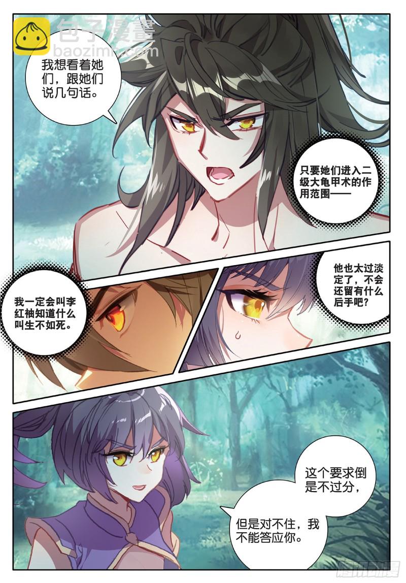 🍱神印王座外传 大龟甲师 第93话 条件 二（下） 第8页