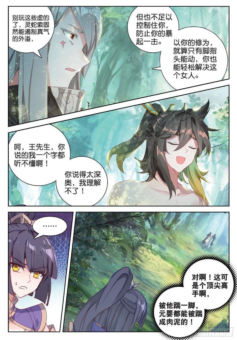 🍱神印王座外传 大龟甲师 第94话 锁真刀（下） 第1页