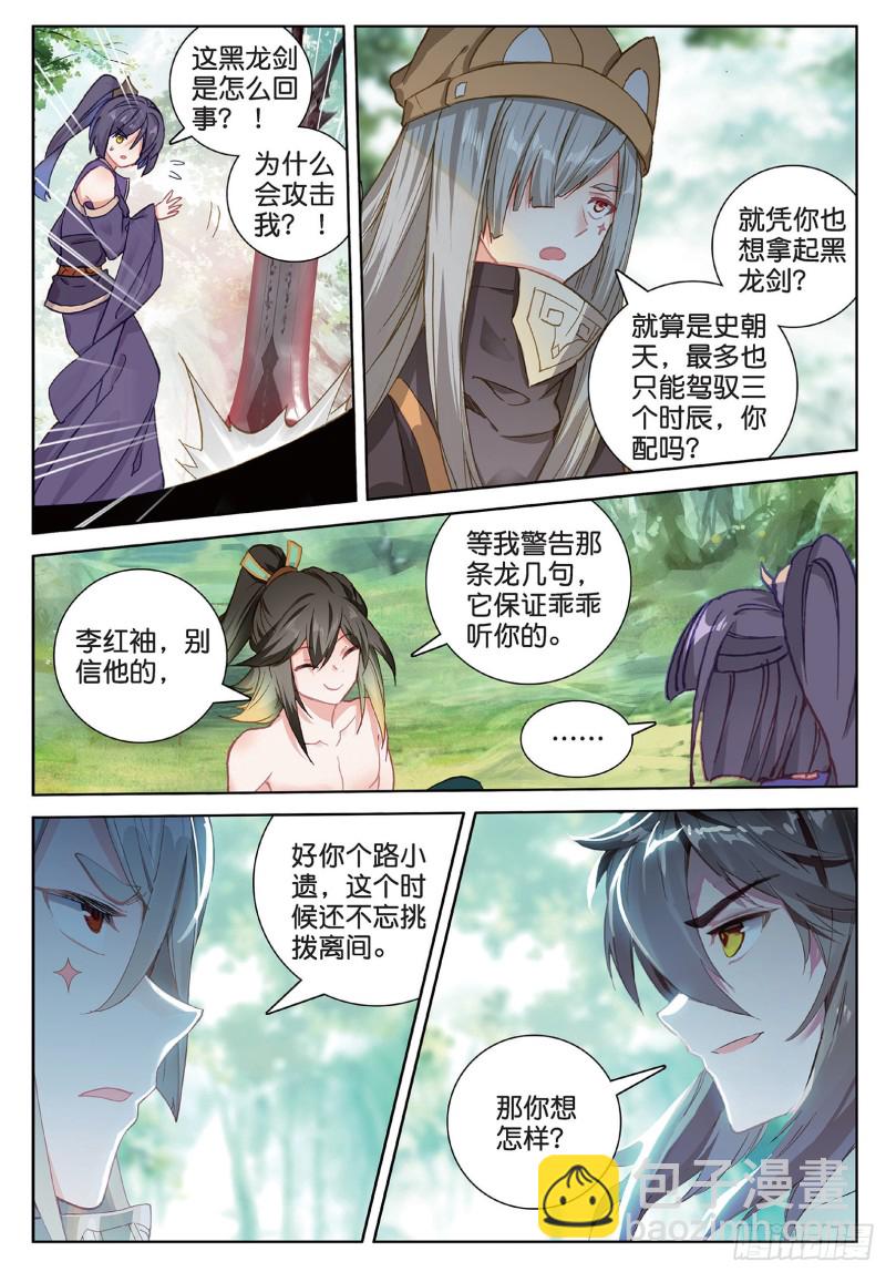 🍱神印王座外传 大龟甲师 第94话 锁真刀（下） 第3页