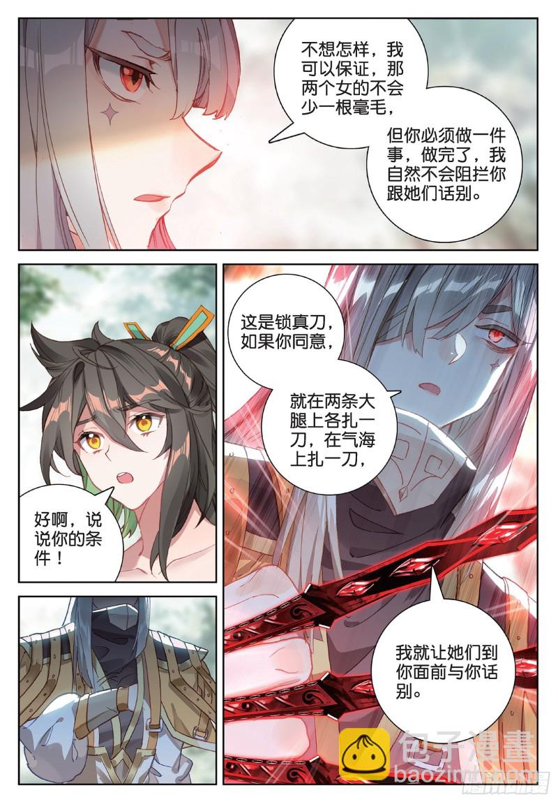 🍱神印王座外传 大龟甲师 第94话 锁真刀（下） 第4页