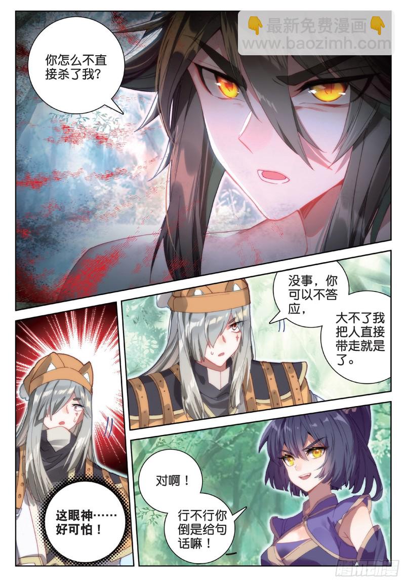 🍱神印王座外传 大龟甲师 第94话 锁真刀（下） 第5页