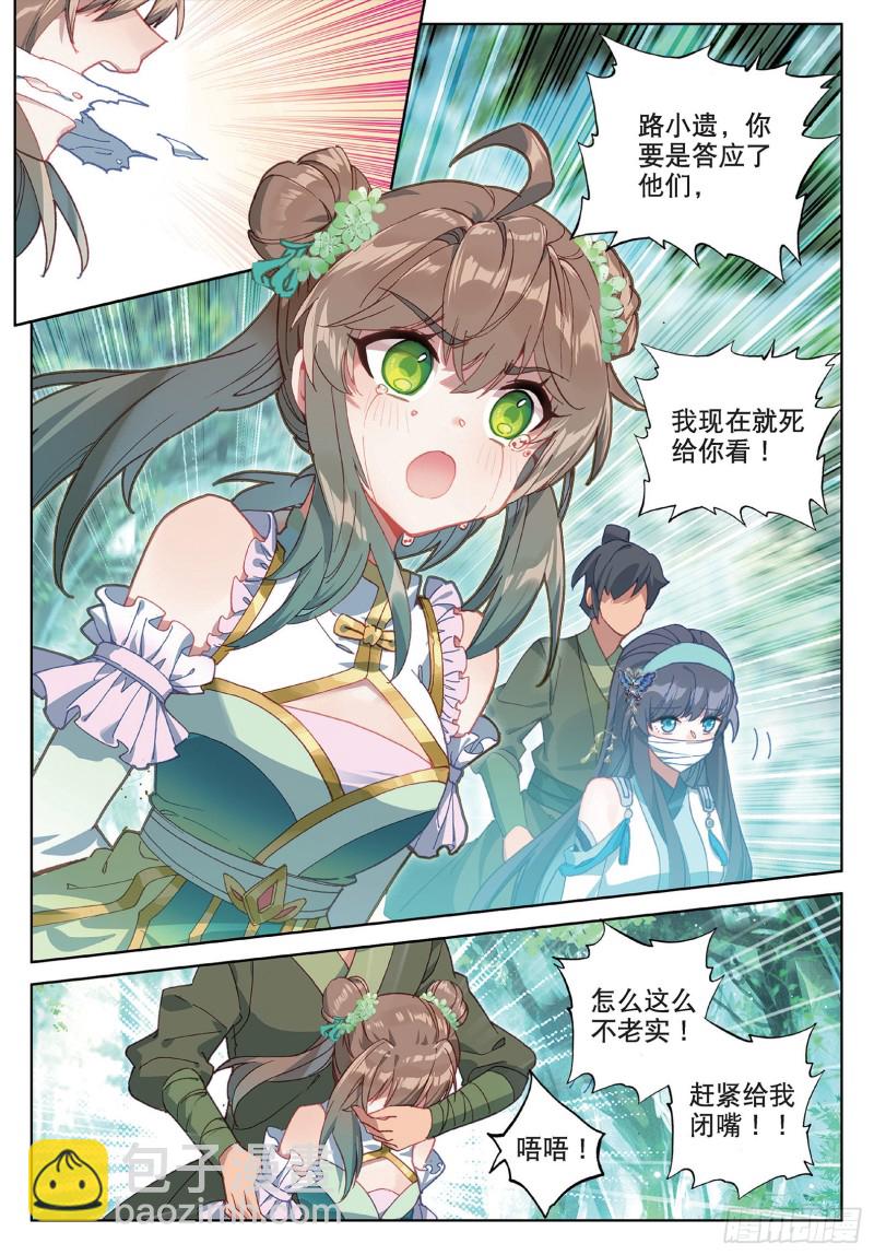 🍱神印王座外传 大龟甲师 第94话 锁真刀（下） 第6页