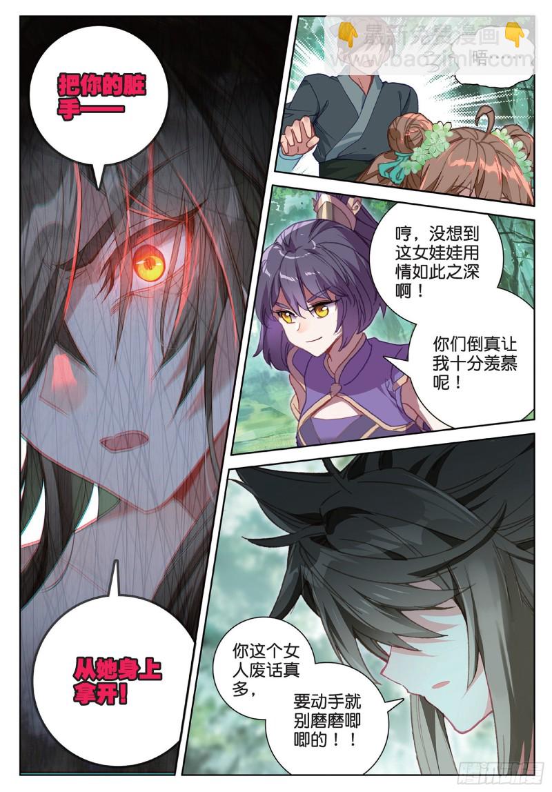 🍱神印王座外传 大龟甲师 第94话 锁真刀（下） 第7页