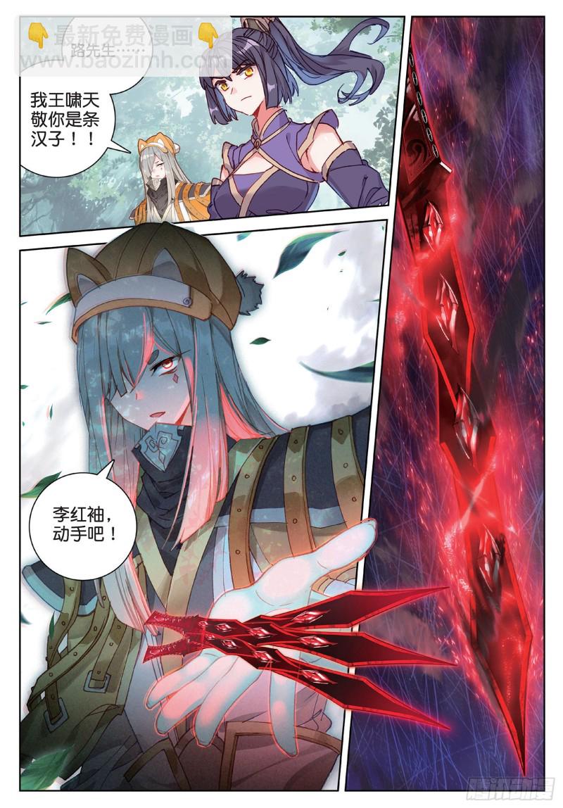 🍱神印王座外传 大龟甲师 第94话 锁真刀（下） 第8页
