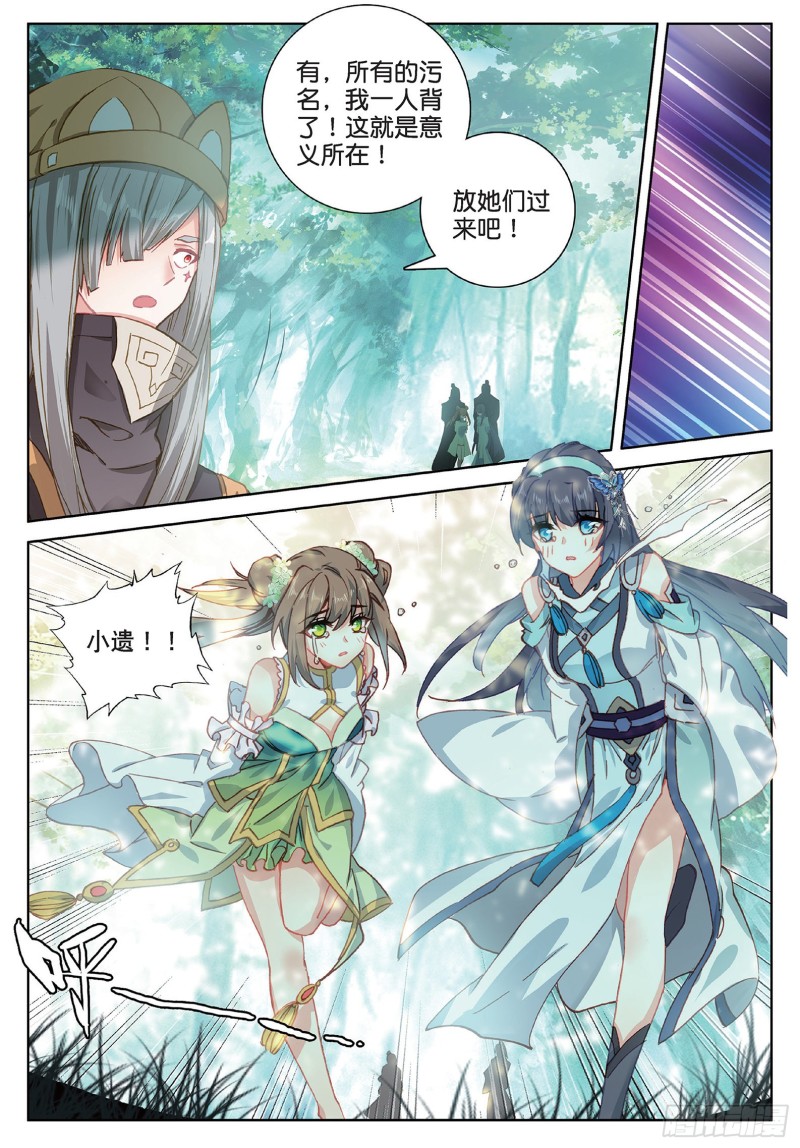 🍱神印王座外传 大龟甲师 第95话 不求同生，但求同死2 第1页