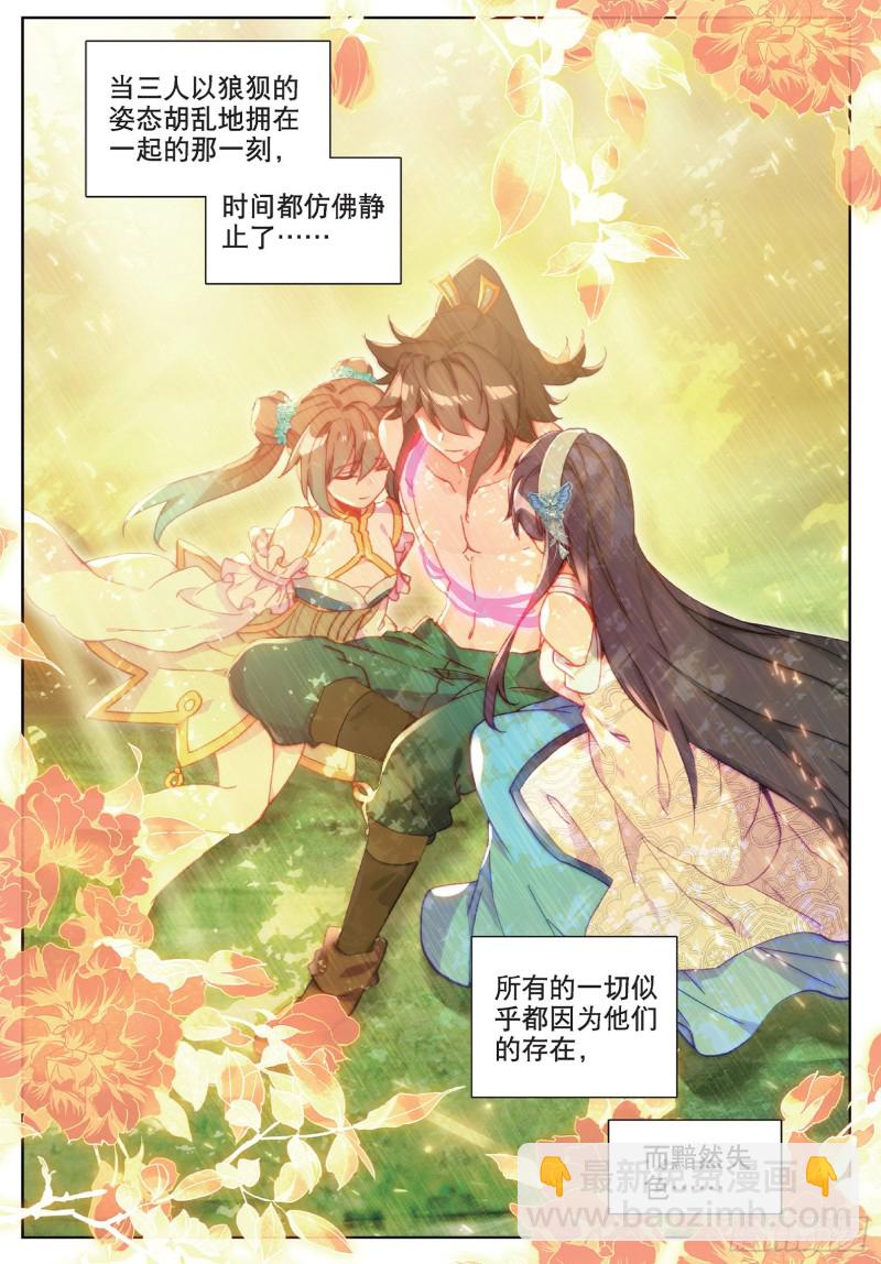 🍱神印王座外传 大龟甲师 第95话 不求同生，但求同死2 第5页