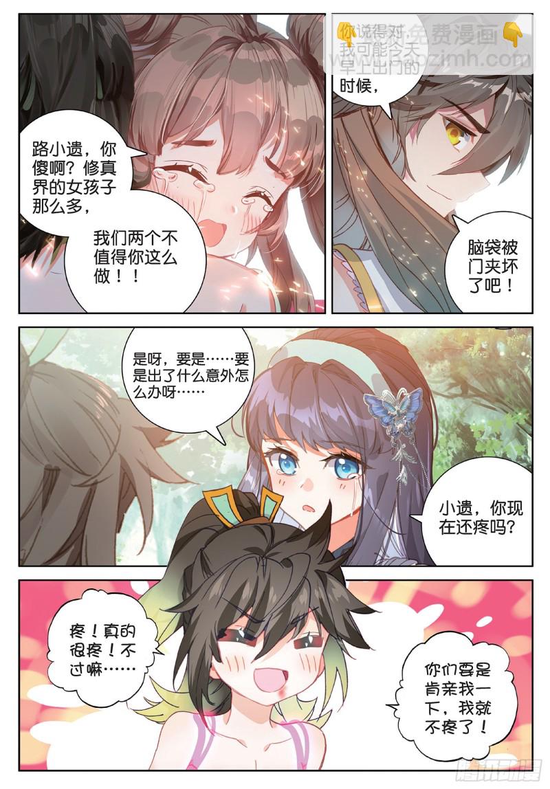 🍱神印王座外传 大龟甲师 第95话 不求同生，但求同死2 第6页
