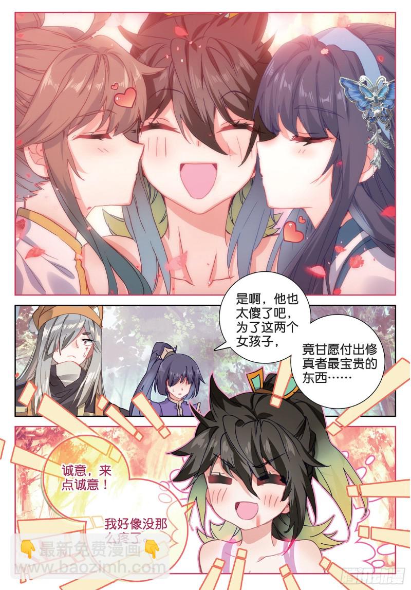 🍱神印王座外传 大龟甲师 第95话 不求同生，但求同死2 第7页