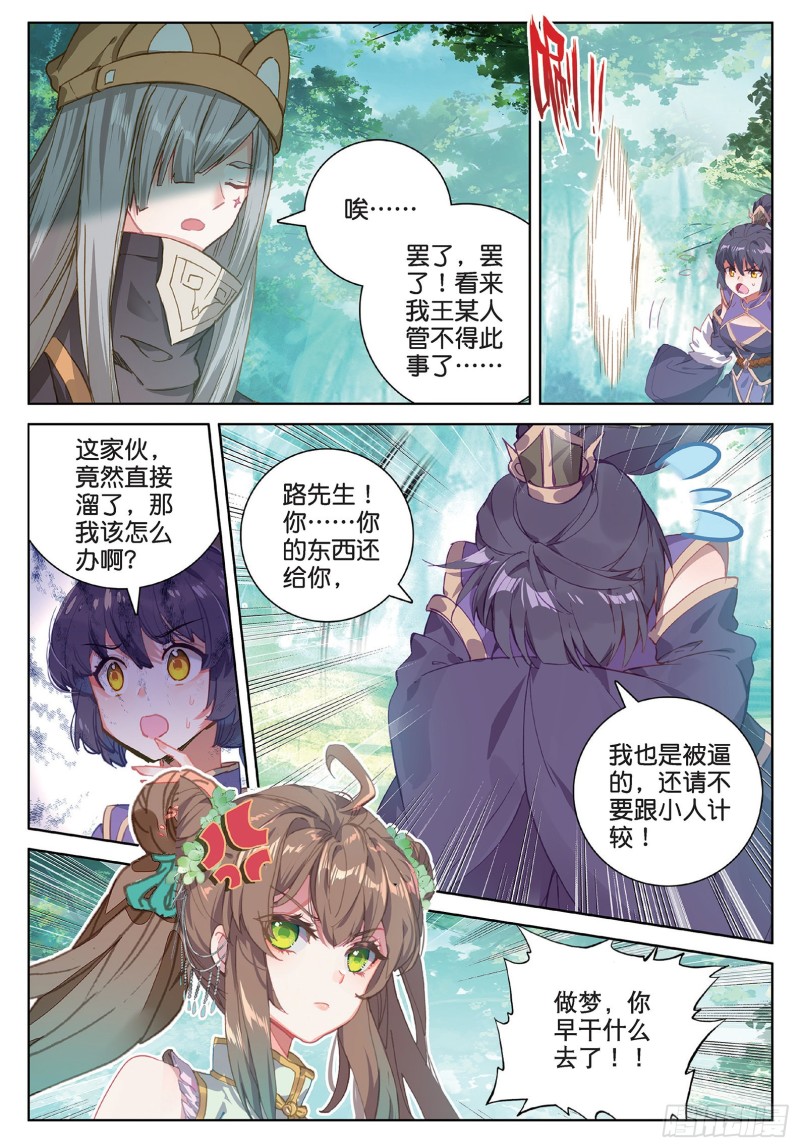 🍱神印王座外传 大龟甲师 第96话 金光（下） 第1页