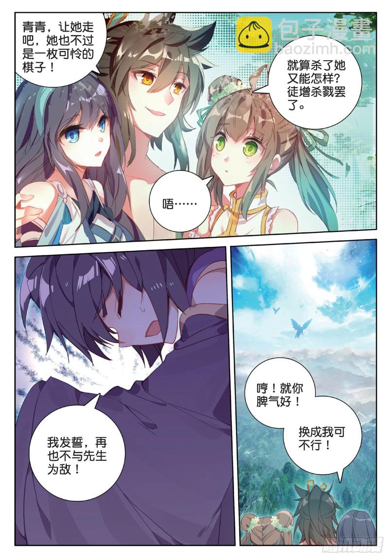 🍱神印王座外传 大龟甲师 第96话 金光（下） 第2页