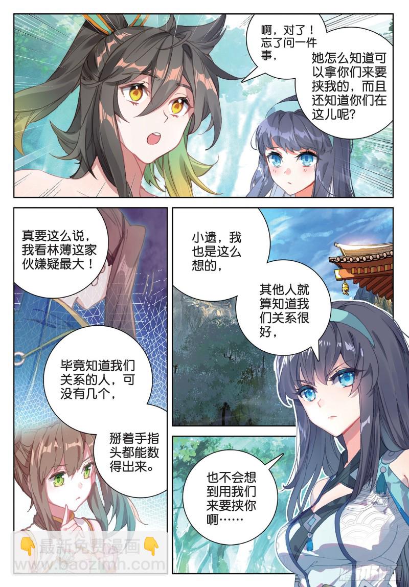 🍱神印王座外传 大龟甲师 第96话 金光（下） 第3页