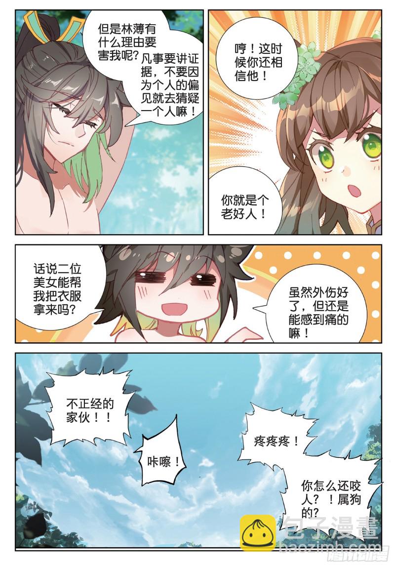 🍱神印王座外传 大龟甲师 第96话 金光（下） 第4页