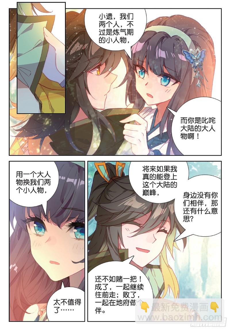 🍱神印王座外传 大龟甲师 第96话 金光（下） 第5页