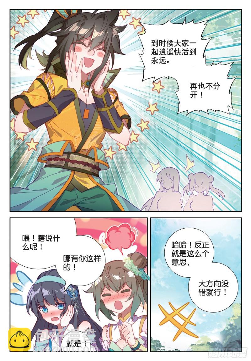 🍱神印王座外传 大龟甲师 第96话 金光（下） 第6页