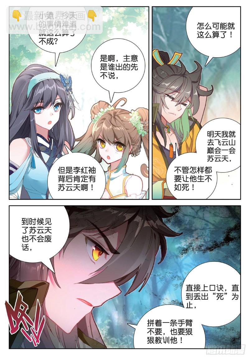🍱神印王座外传 大龟甲师 第96话 金光（下） 第7页