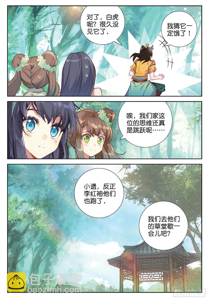 🍱神印王座外传 大龟甲师 第96话 金光（下） 第8页