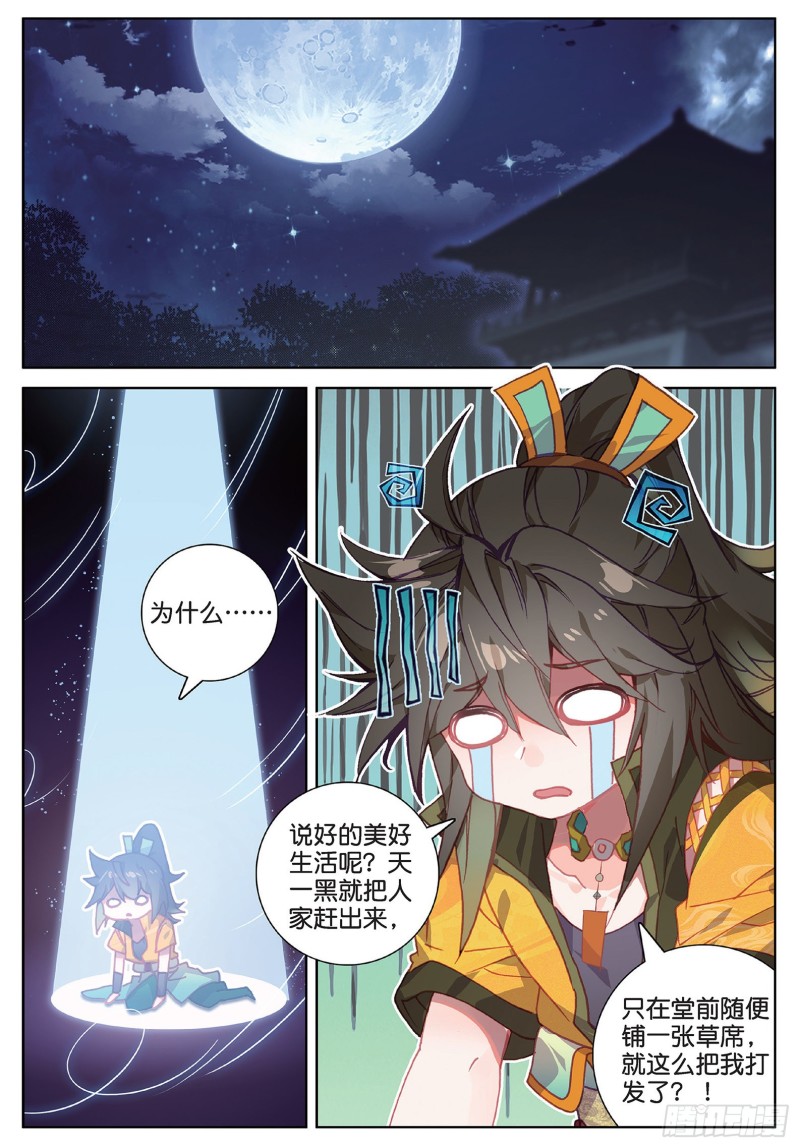 🍱神印王座外传 大龟甲师 第97话 风波之后（下） 第1页