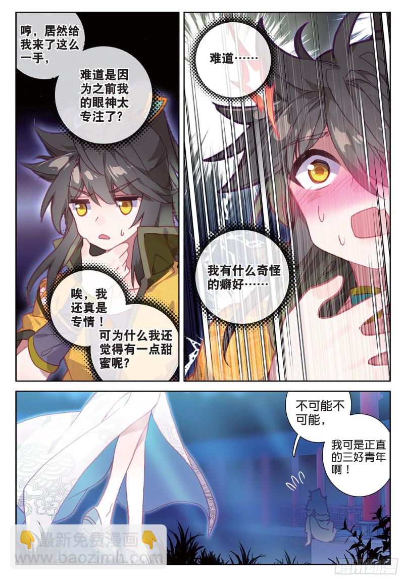 🍱神印王座外传 大龟甲师 第97话 风波之后（下） 第2页