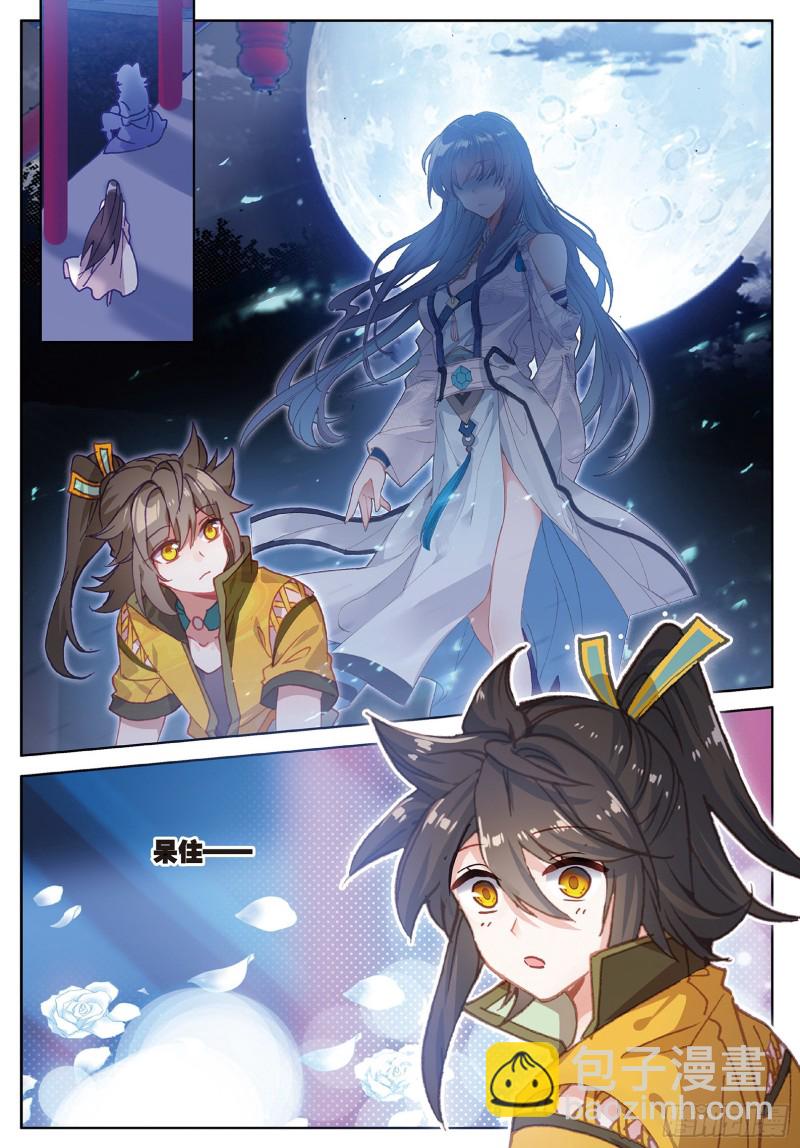 🍱神印王座外传 大龟甲师 第97话 风波之后（下） 第3页