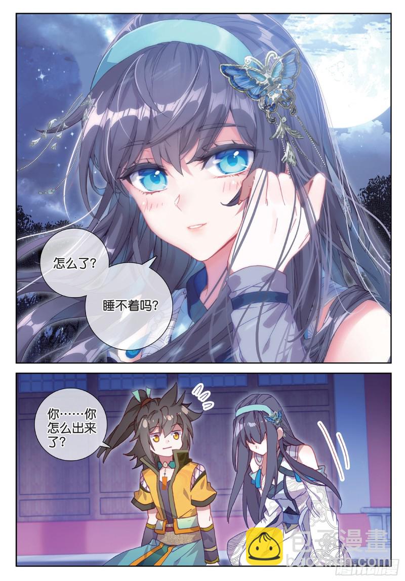 🍱神印王座外传 大龟甲师 第97话 风波之后（下） 第4页