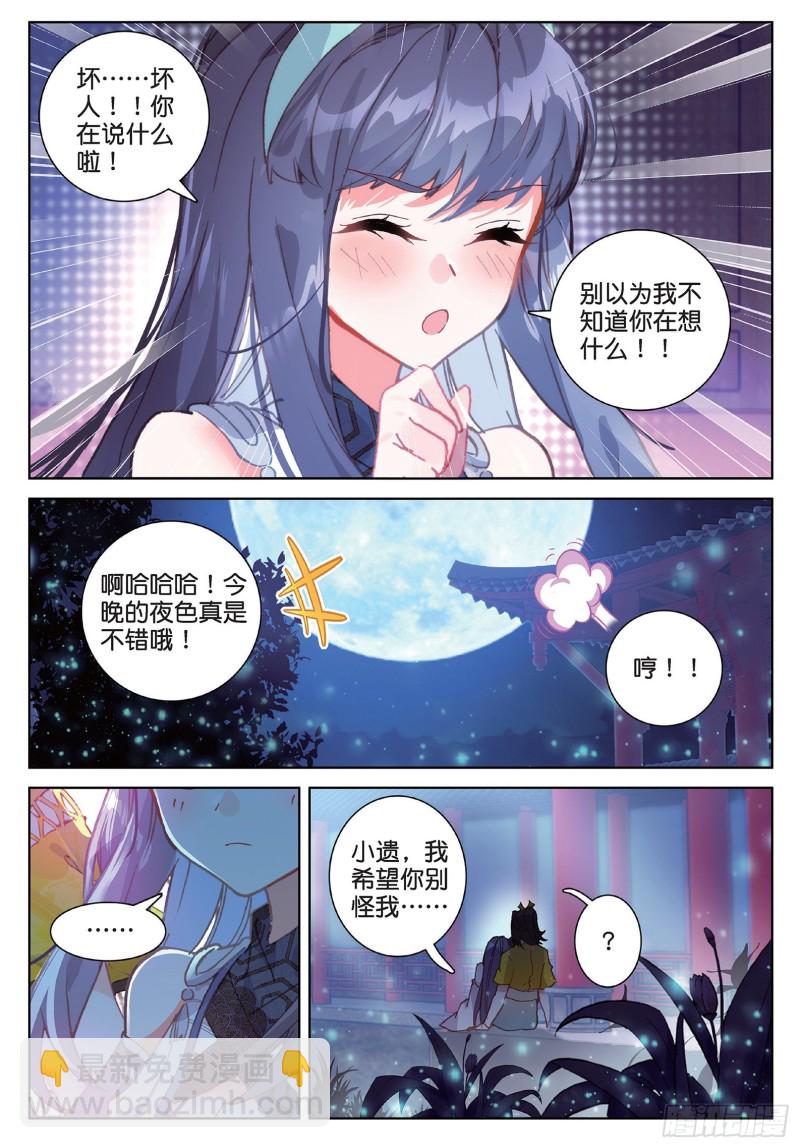 🍱神印王座外传 大龟甲师 第97话 风波之后（下） 第6页