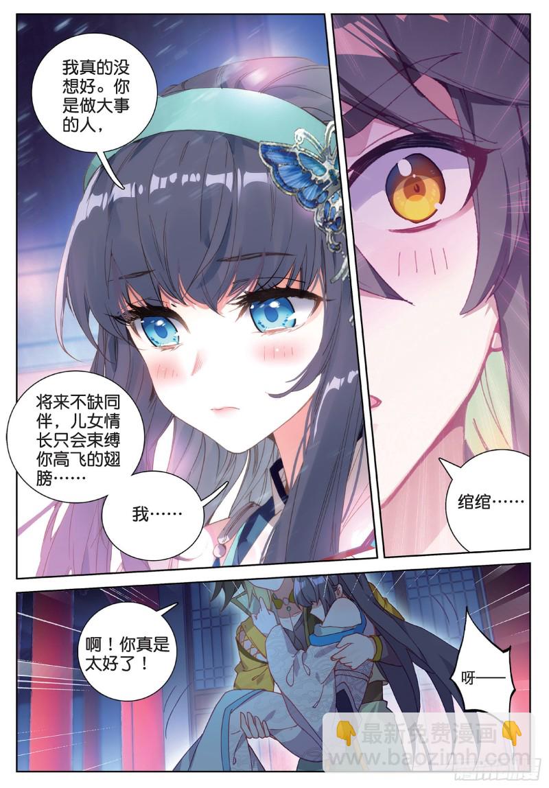 🍱神印王座外传 大龟甲师 第97话 风波之后（下） 第7页