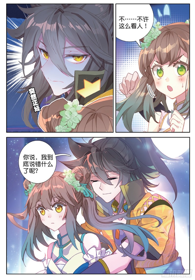 🍱神印王座外传 大龟甲师 第98话 月光之下（下） 第1页