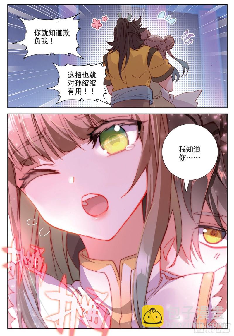 🍱神印王座外传 大龟甲师 第98话 月光之下（下） 第2页