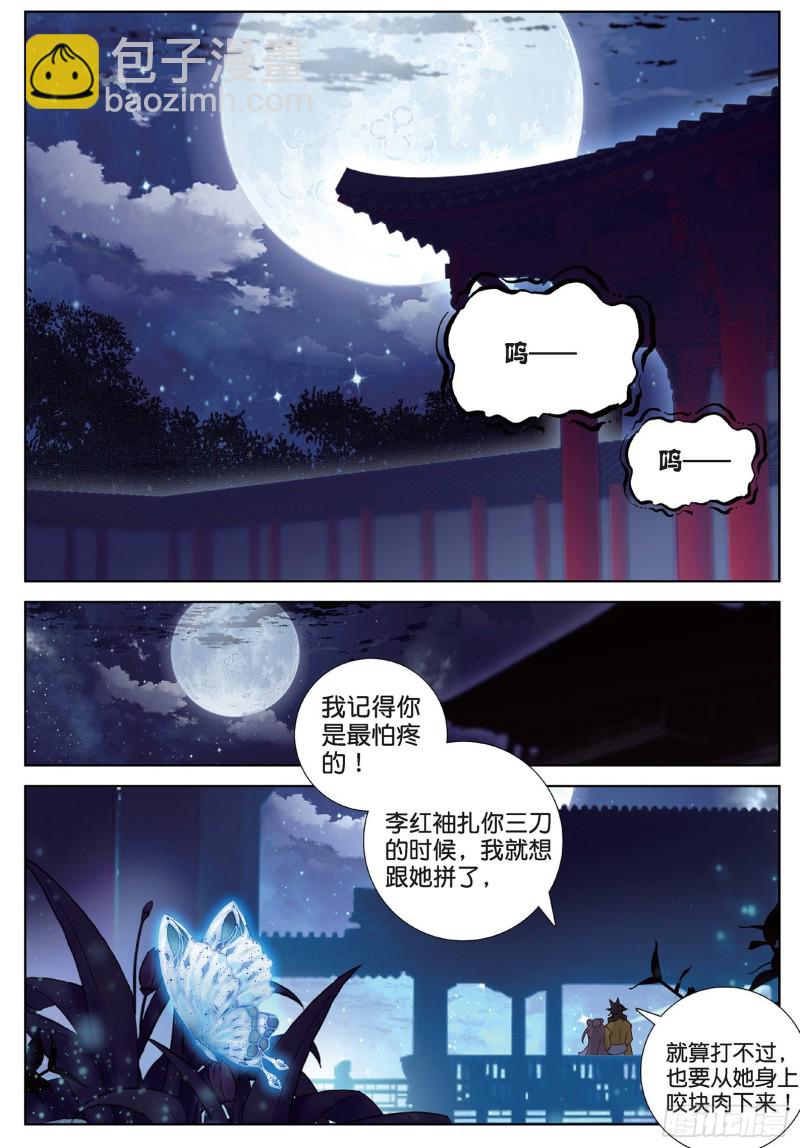 🍱神印王座外传 大龟甲师 第98话 月光之下（下） 第3页