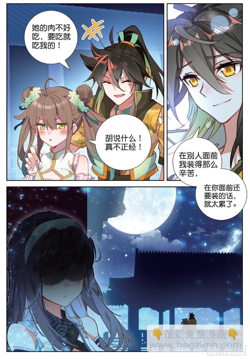 🍱神印王座外传 大龟甲师 第98话 月光之下（下） 第4页