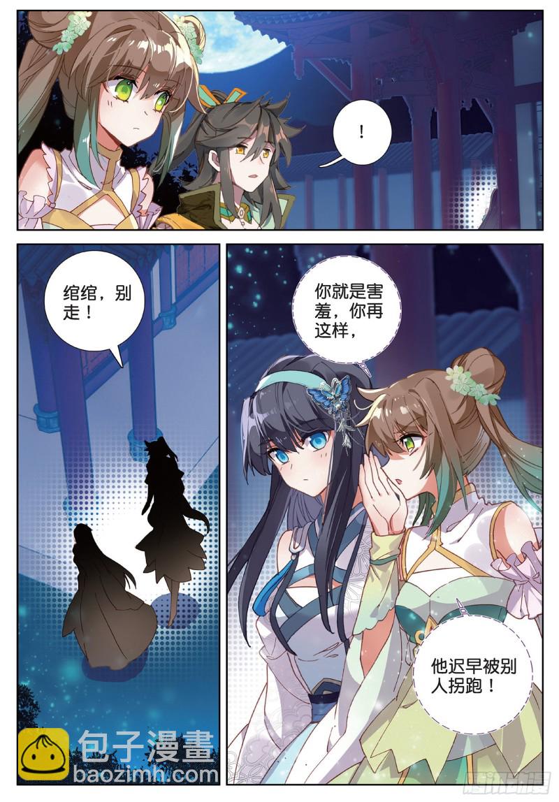 🍱神印王座外传 大龟甲师 第98话 月光之下（下） 第5页