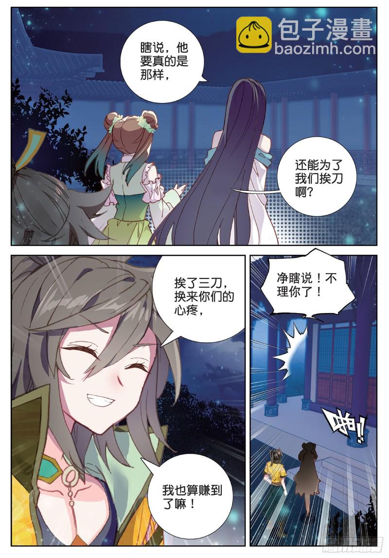 🍱神印王座外传 大龟甲师 第98话 月光之下（下） 第6页
