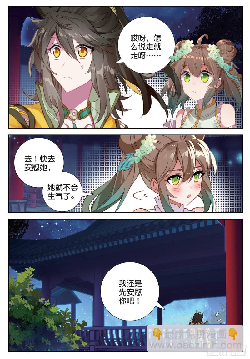 🍱神印王座外传 大龟甲师 第98话 月光之下（下） 第7页