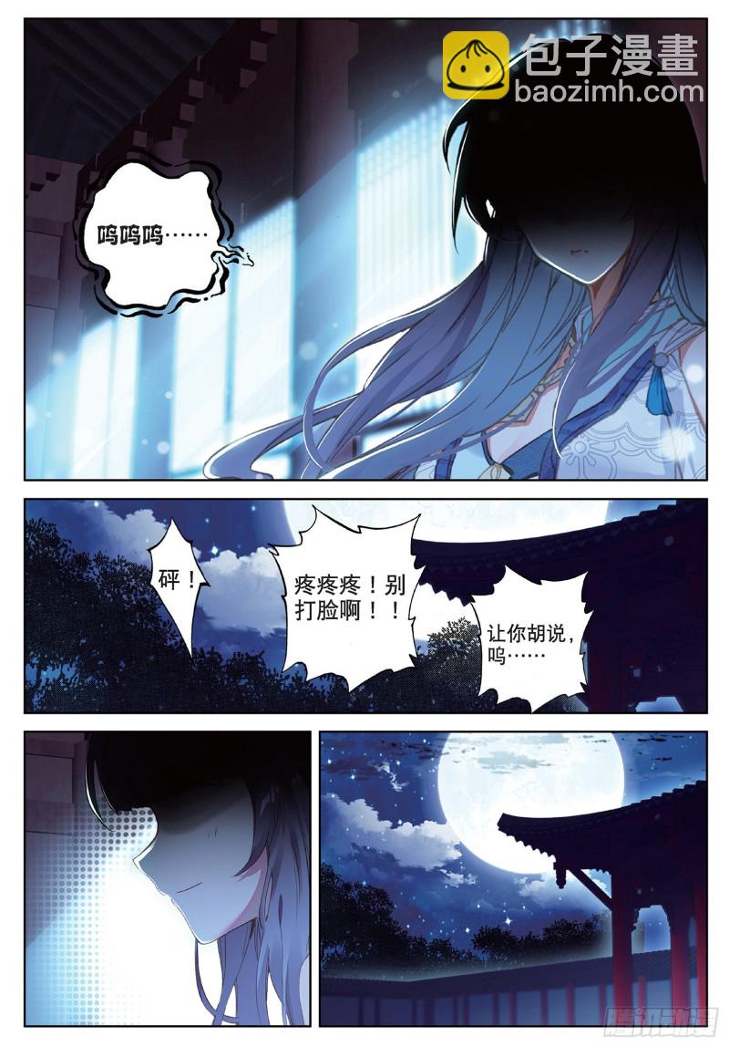 🍱神印王座外传 大龟甲师 第98话 月光之下（下） 第8页