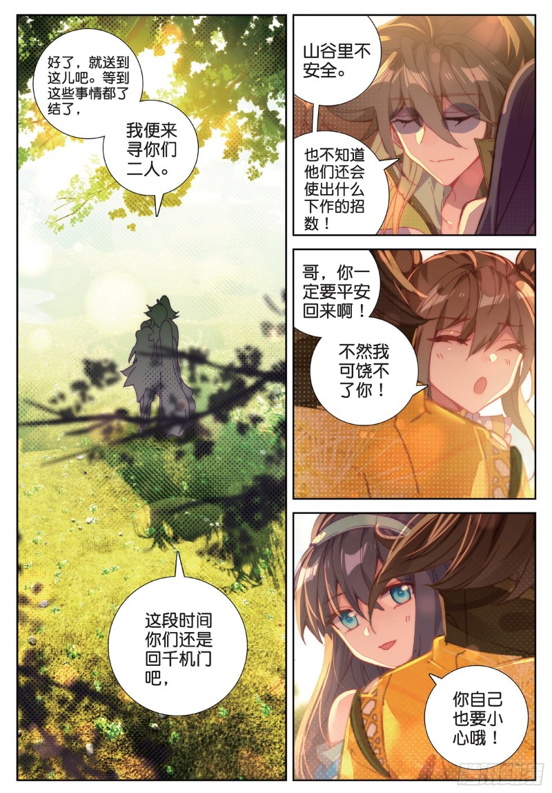 🍱神印王座外传 大龟甲师 第99话 一对熊猫眼（下） 第1页