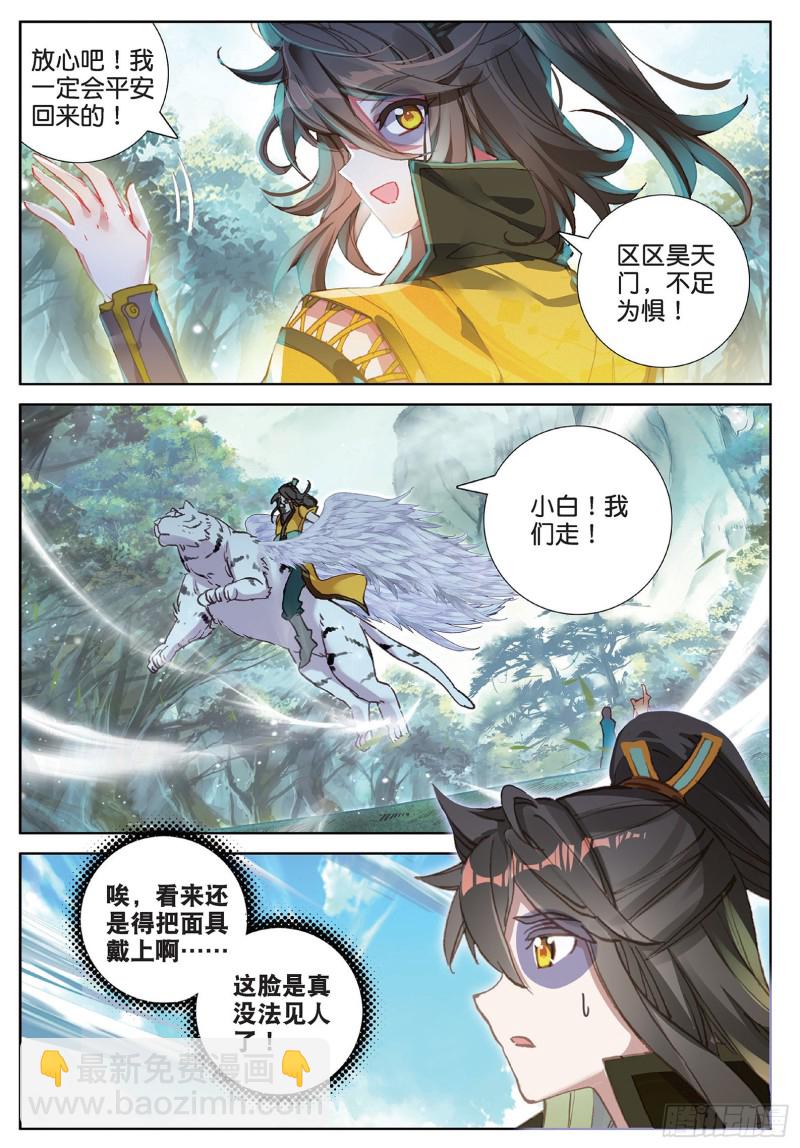🍱神印王座外传 大龟甲师 第99话 一对熊猫眼（下） 第2页