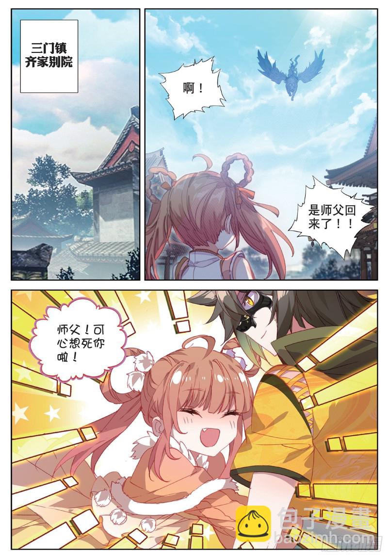 🍱神印王座外传 大龟甲师 第99话 一对熊猫眼（下） 第3页