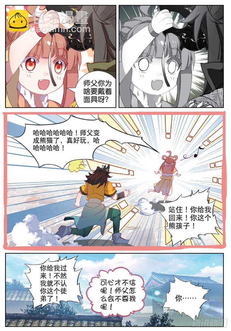 🍱神印王座外传 大龟甲师 第99话 一对熊猫眼（下） 第4页
