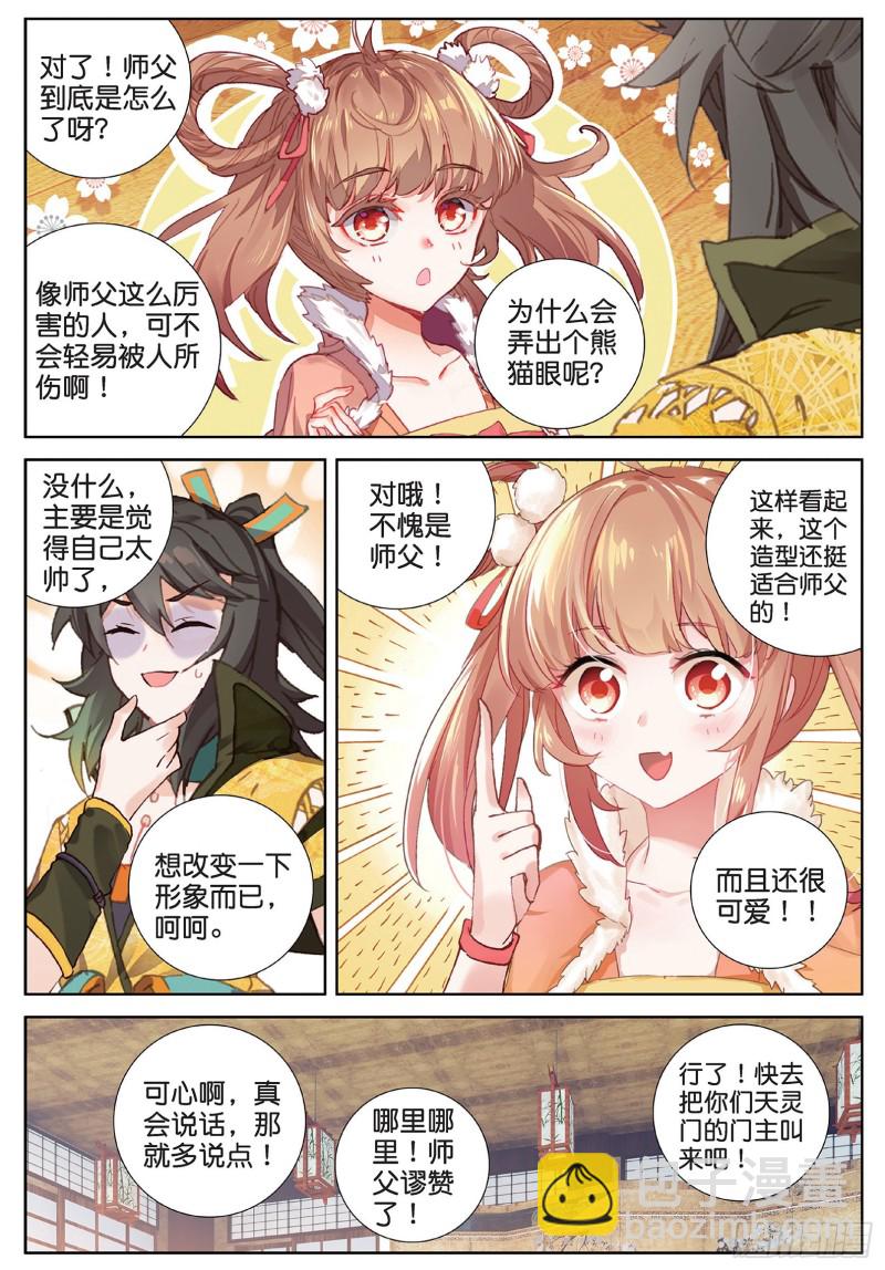 🍱神印王座外传 大龟甲师 第99话 一对熊猫眼（下） 第5页