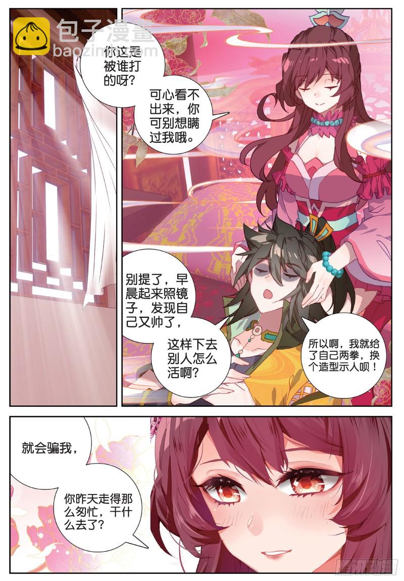🍱神印王座外传 大龟甲师 第99话 一对熊猫眼（下） 第6页