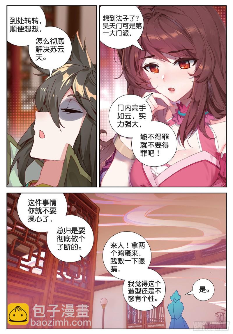 🍱神印王座外传 大龟甲师 第99话 一对熊猫眼（下） 第7页
