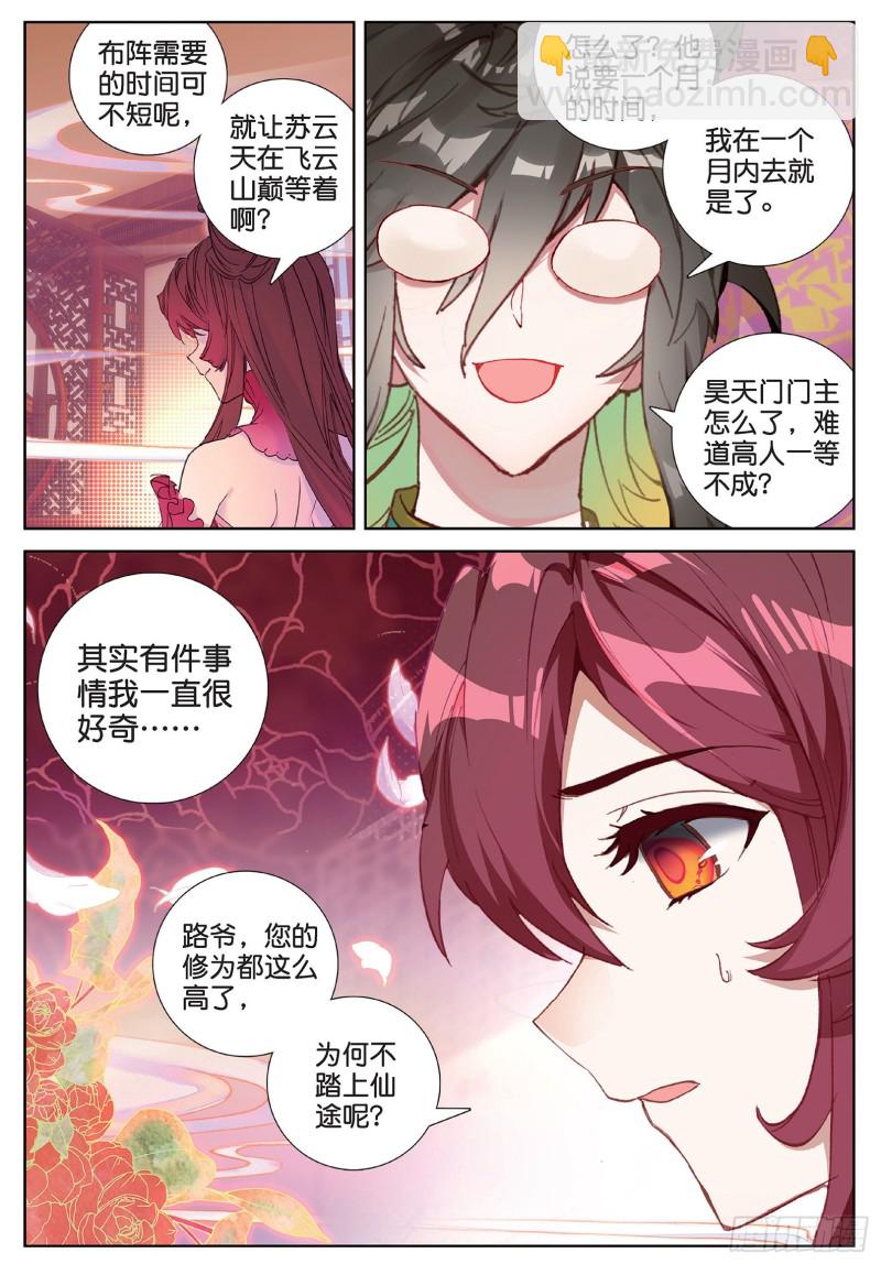 🍱神印王座外传 大龟甲师 第99话 一对熊猫眼（下） 第8页