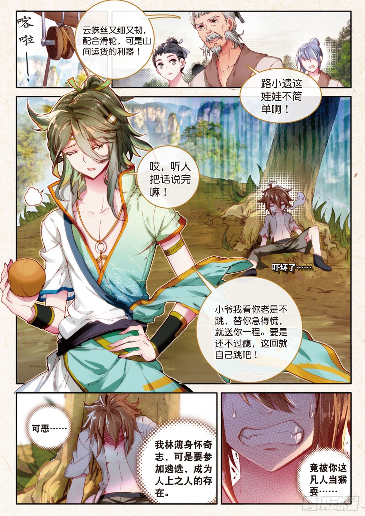 🍱神印王座外传 大龟甲师 第1话 小爷名叫路小遗（下） 第1页
