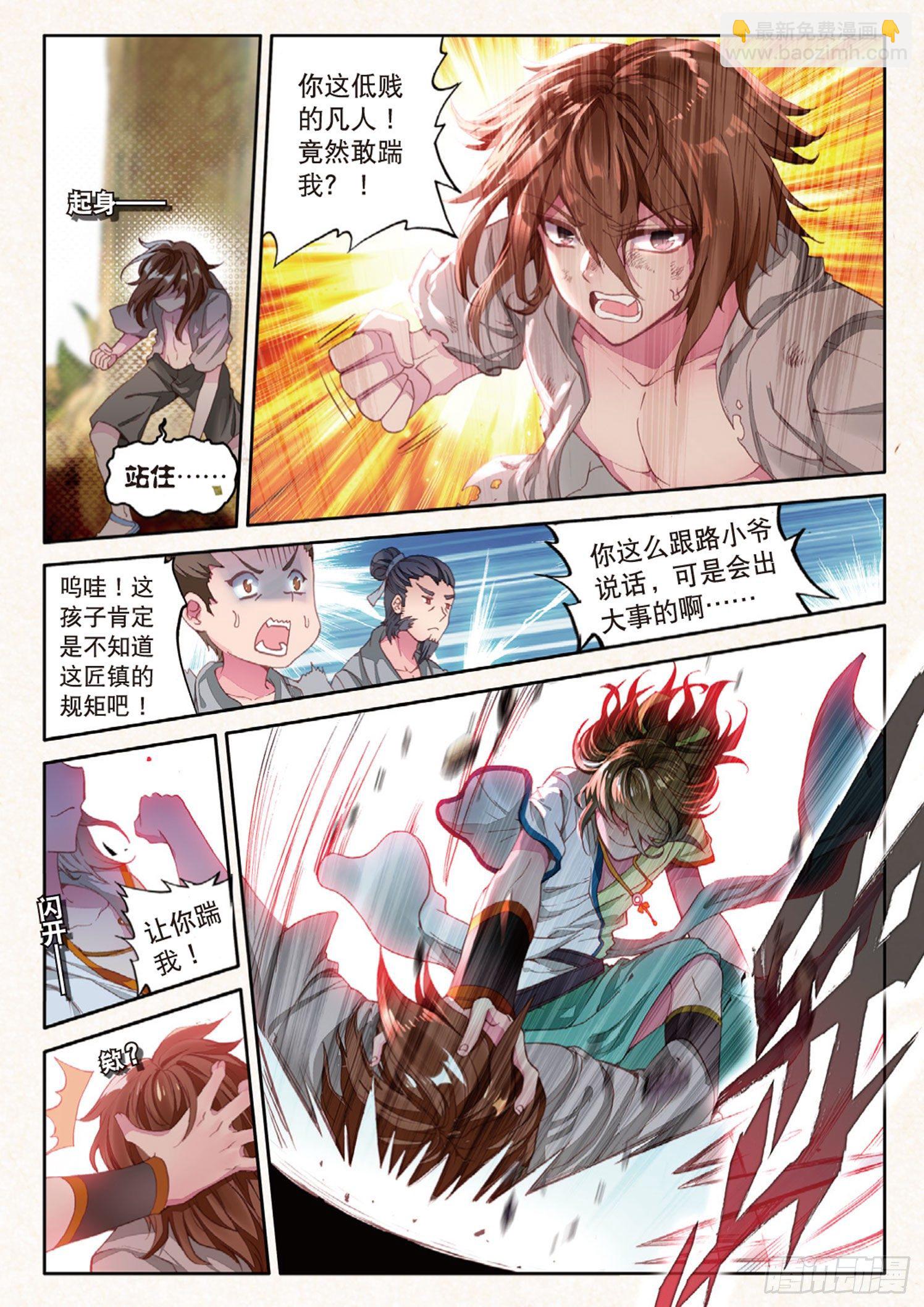 🍱神印王座外传 大龟甲师 第1话 小爷名叫路小遗（下） 第2页