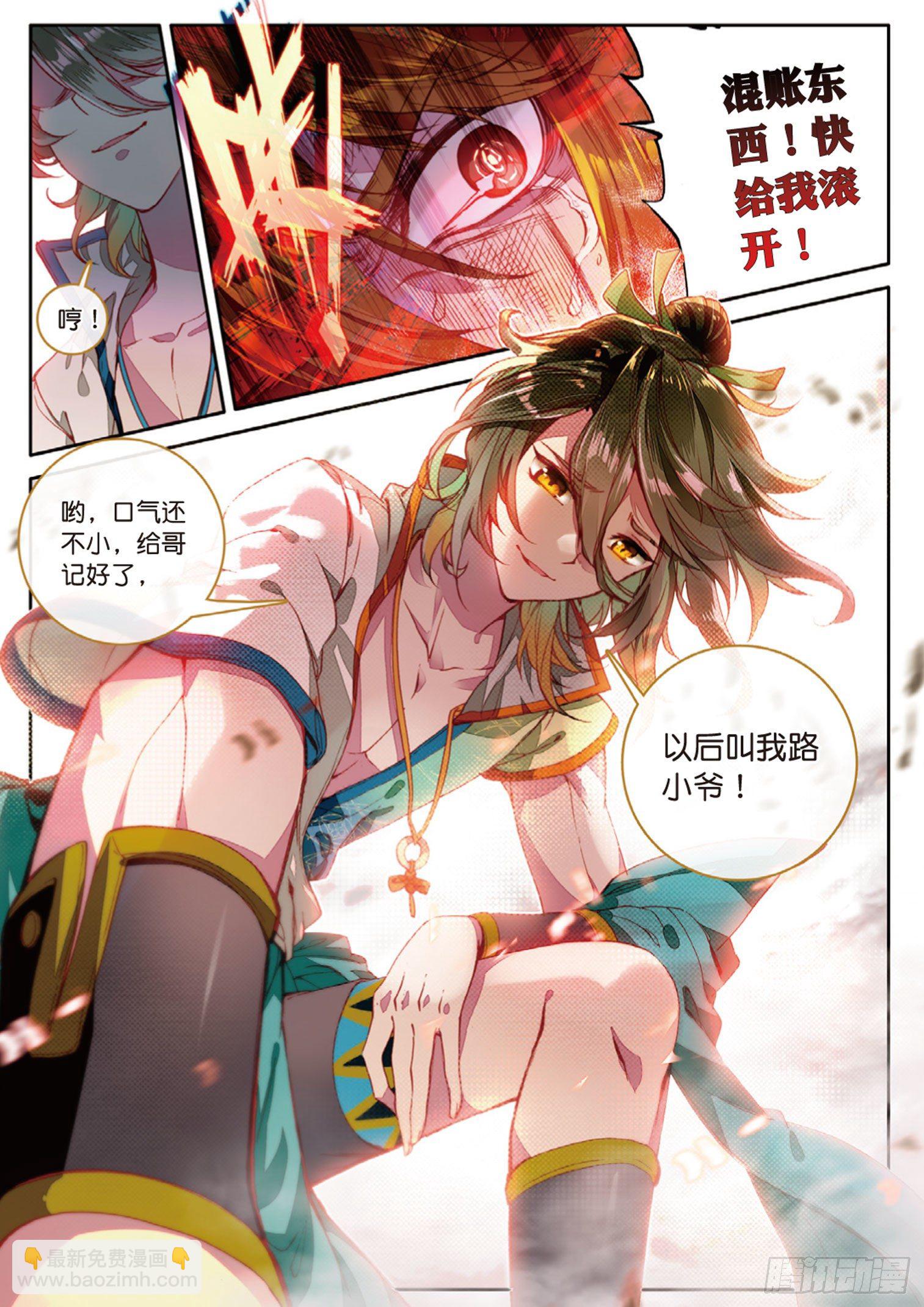 🍱神印王座外传 大龟甲师 第1话 小爷名叫路小遗（下） 第3页