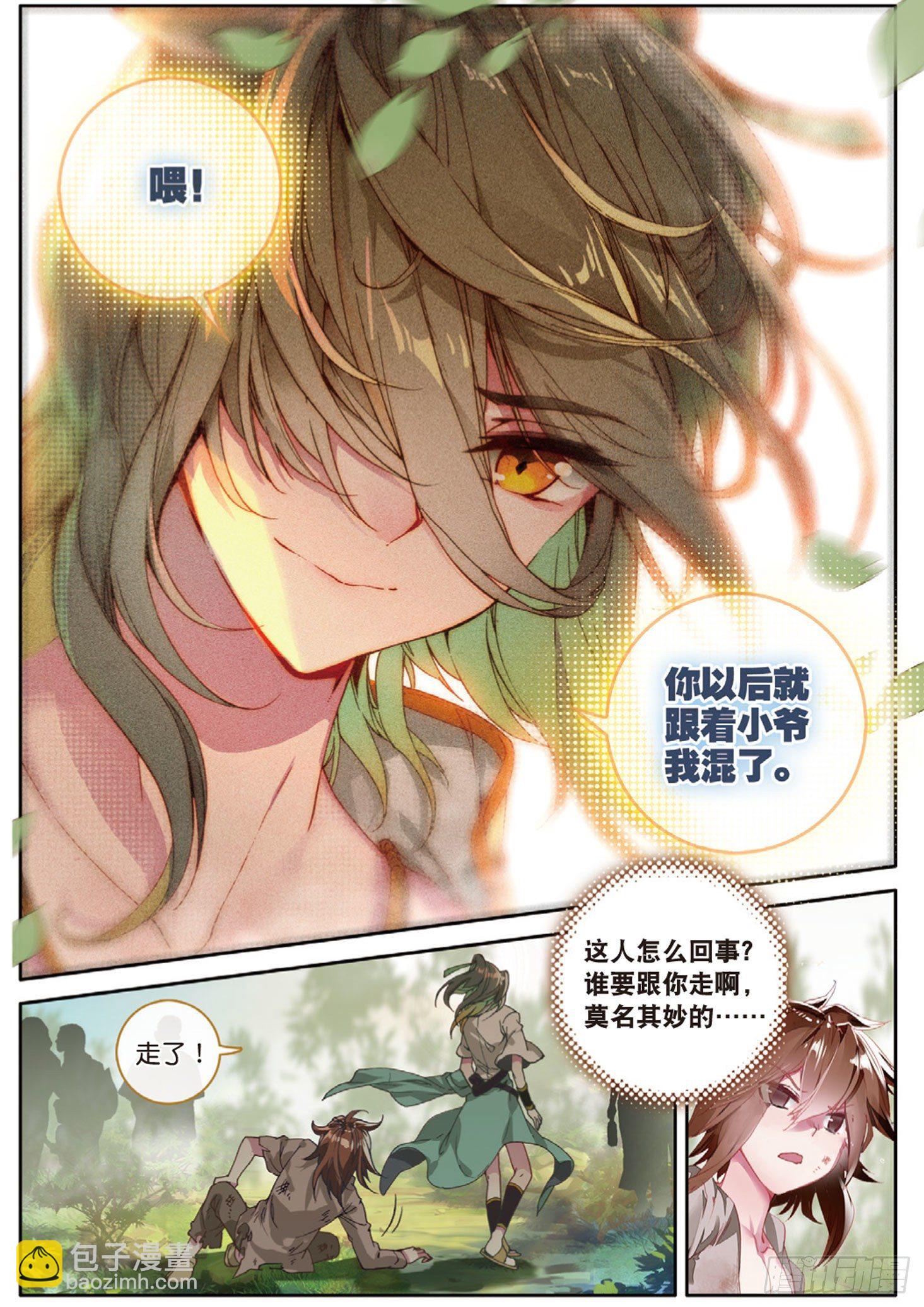 🍱神印王座外传 大龟甲师 第1话 小爷名叫路小遗（下） 第4页