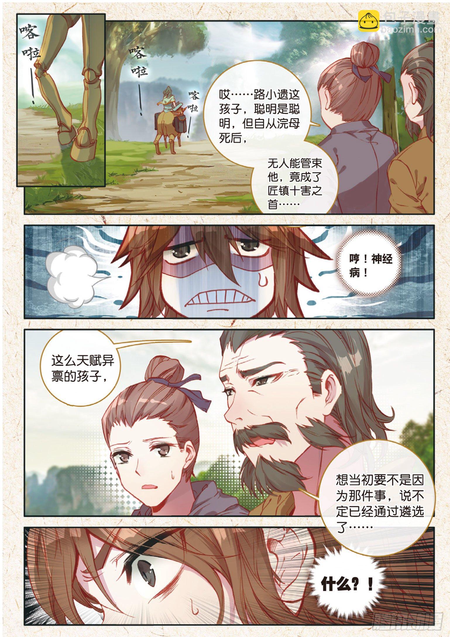 🍱神印王座外传 大龟甲师 第1话 小爷名叫路小遗（下） 第5页